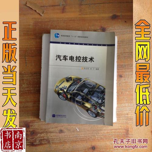 汽车电控技术