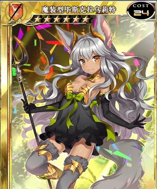 球百万亚瑟王日服 迷你狼娘具体名字