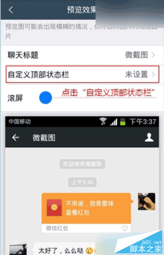 微截图软件怎么用 微截图自定义顶部状态栏教程