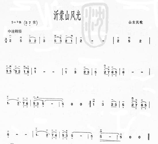 歌曲名称为沂蒙山风光,歌谱类型为简谱