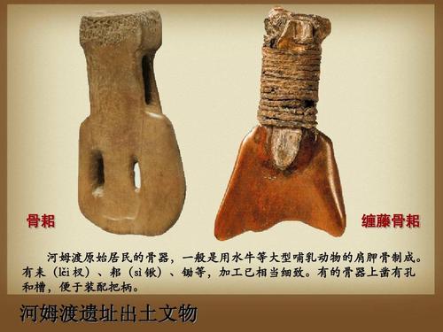 河姆渡遗址出土文物
