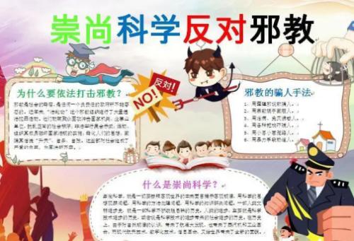 南昌二十三中学生科学防疫反邪教手抄报展示