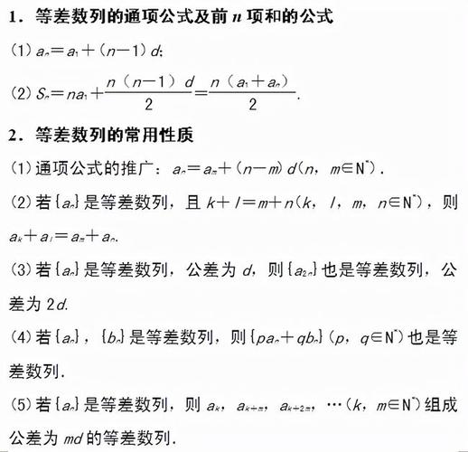二,等差数列及其前n项和一,数列的概念及表示法查看更多初中,高中知识