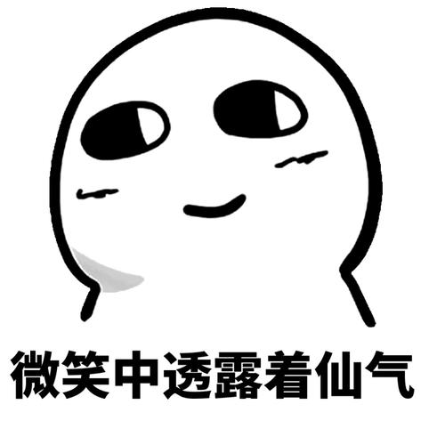微笑中透露着仙气微笑中微笑中表情