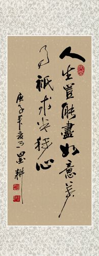 人生岂能尽如意万事只求半称心书法