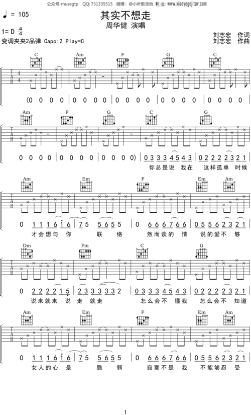 周华健其实不想走吉他谱c调吉他弹唱谱