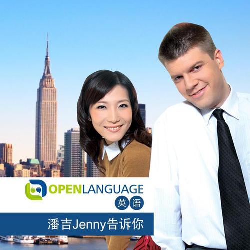 潘吉jenny告诉你