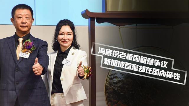 原形毕露海底捞老板张勇国籍曝光惹争议仍打着爱国旗号捞金