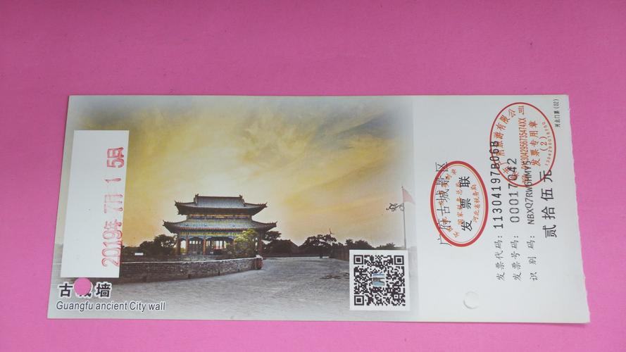 (七)出售邯郸广府古城早期门票