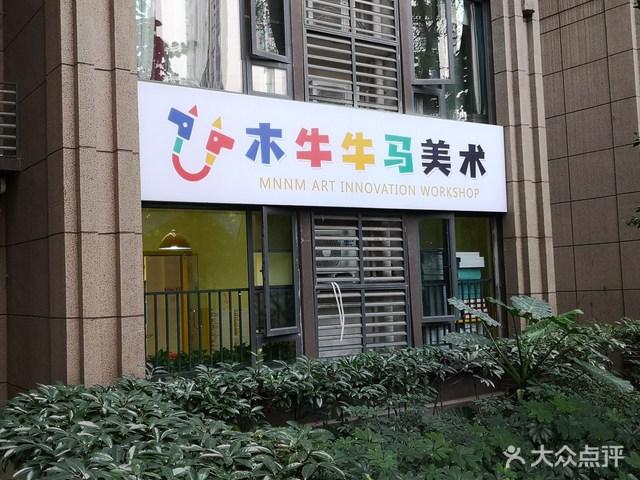 木牛牛马美术创想工场(江上明珠中心)课程_价格_简介_怎么样-重庆学习