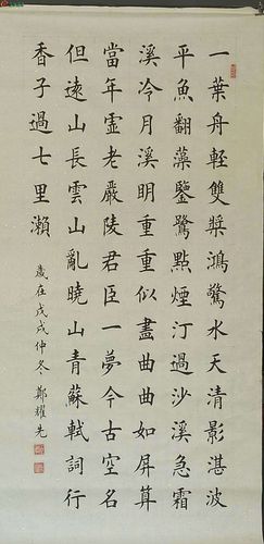 郑耀先精品书法苏轼词行香子·过七里濑