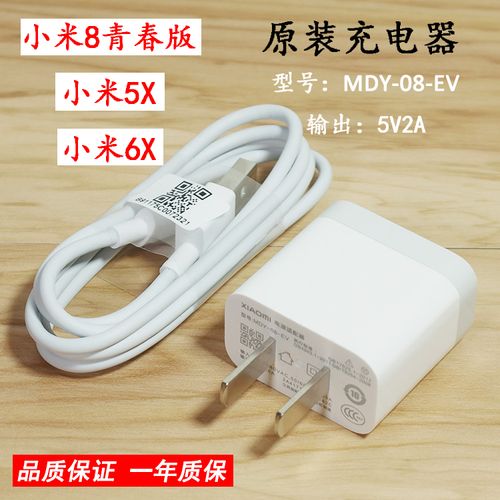 小米8青春版充电器小米6x小米5x小米平板34原装5v2a充电器mdy08ev
