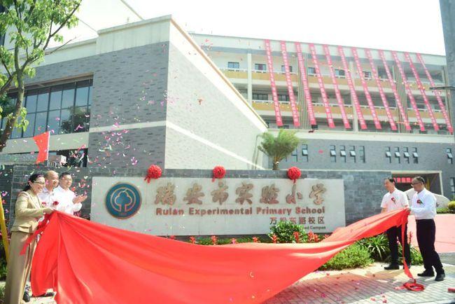 瑞安这所学校施教区公布|实验小学|松东路|瑞安市_网易订阅