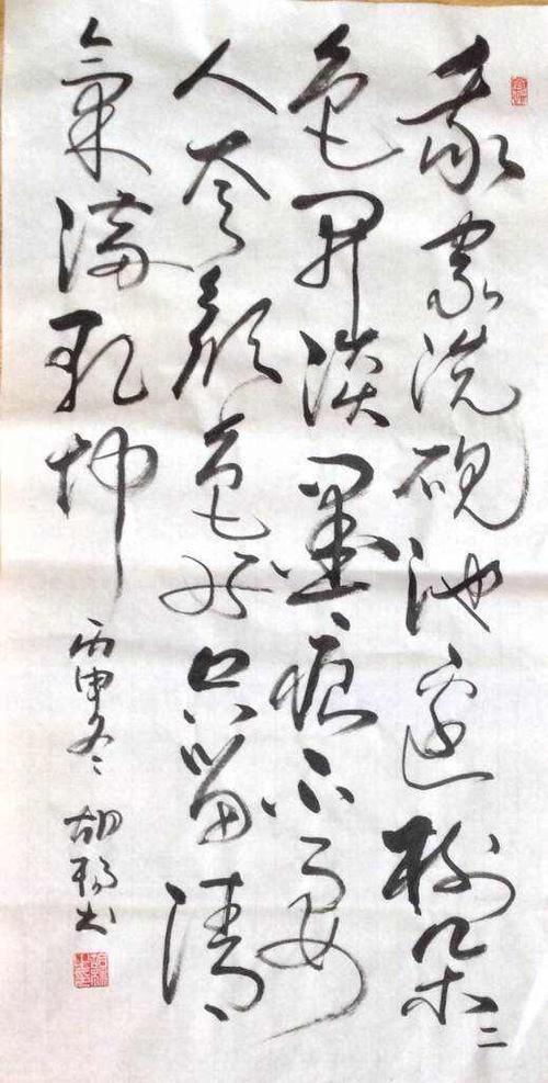 胡杨草书--我家洗砚池边树