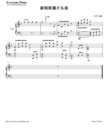 新闻联播片头曲-eop教学曲五线谱预览