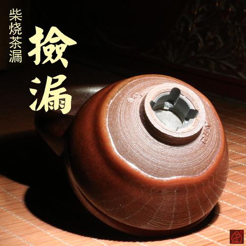 茶具柴烧建盏茶漏茶滤龙窑茶斗建阳建窑铁胎不锈钢过滤器功夫手工