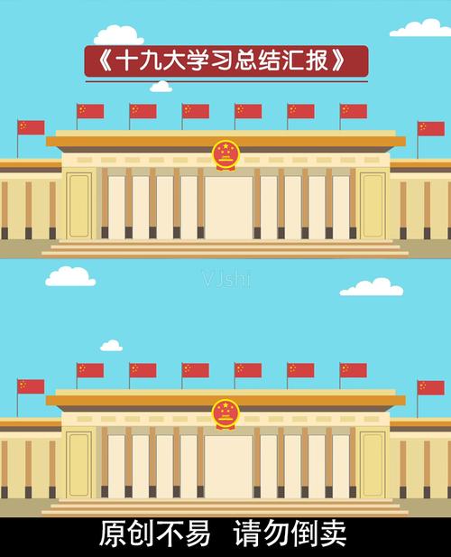 卡通党政人民大会堂mg片头