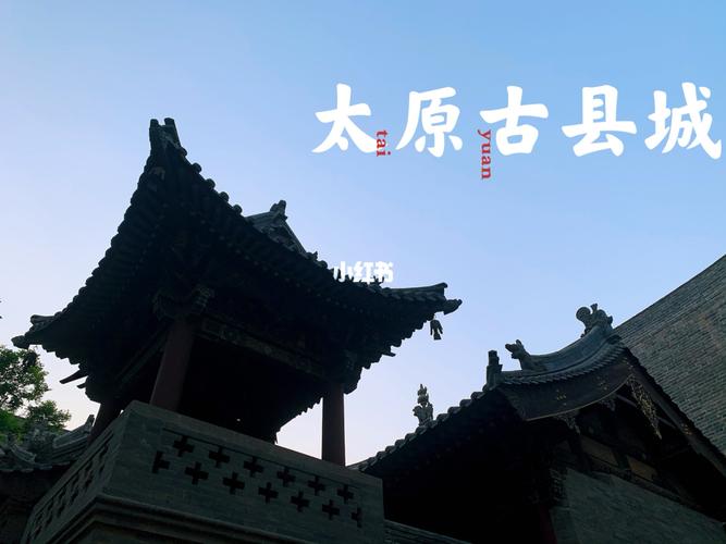 太原古县城_太原古县城_防晒_蚊虫_口罩_出行_人文