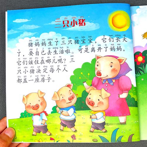 夜幼儿园宝宝1-6周岁带拼音的童话故事图书0-3婴幼儿绘本早教启蒙读物