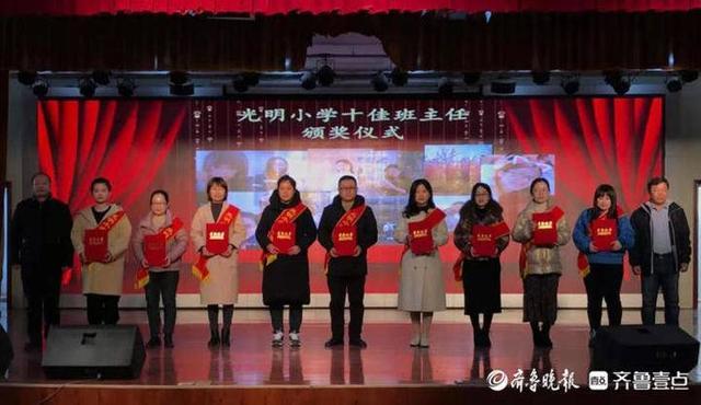 聊城光明小学举办优秀教师暨十佳班主任颁奖典礼
