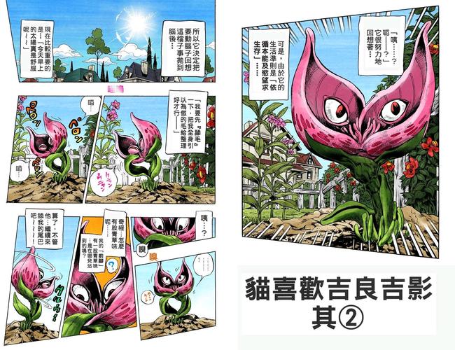 因此和吉良吉影交战, 因为看不见猫草攻击的吉良吉影一度陷入苦战