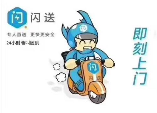 同城跑腿速递就用闪送