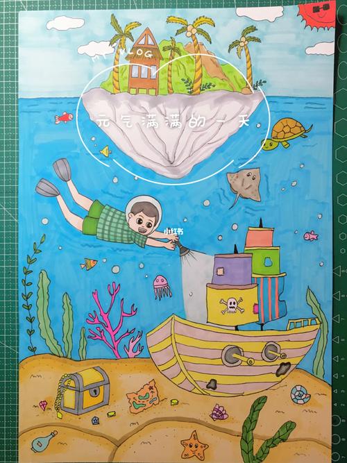 原创手绘海岛海底探秘马克笔儿童画_马克笔_海岛_儿童