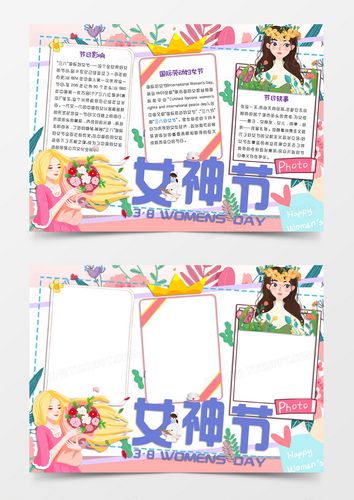 多彩卡通清新风格38妇女节手抄报女神节电子小报word模板