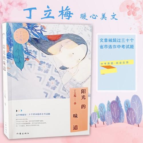 阳光的味道——丁立梅散文