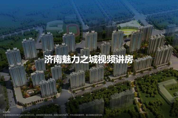 济南魅力之城