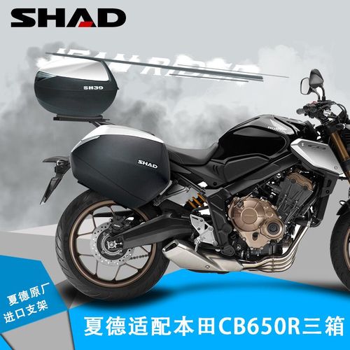 cb650本田摩托车,国宾650摩托车警用 shad摩托车边箱20-21年新老款本田cb650r边架尾架支架