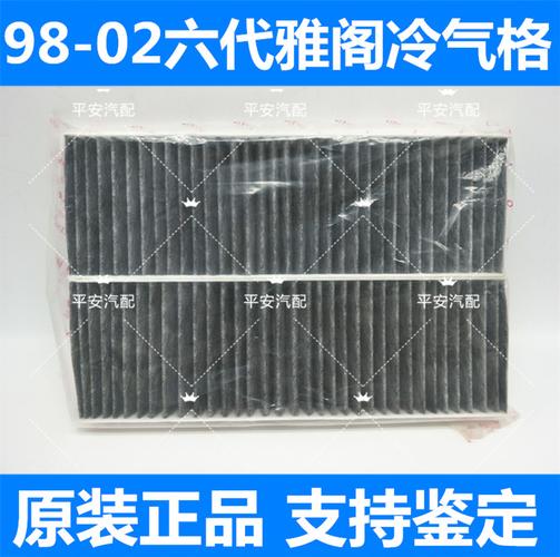 本田六代雅阁空调滤芯 98-02雅阁冷气格 空调格 空调滤清器 正品