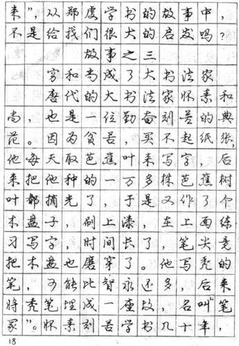 [转载]庞中华钢笔行书字帖