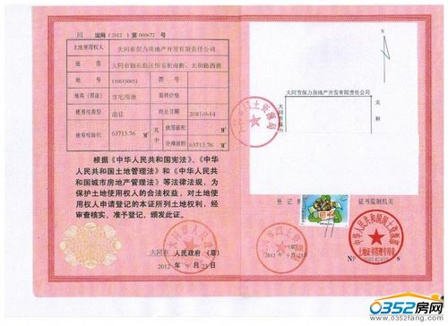 永昌雍锦台住宅用地土地证图库