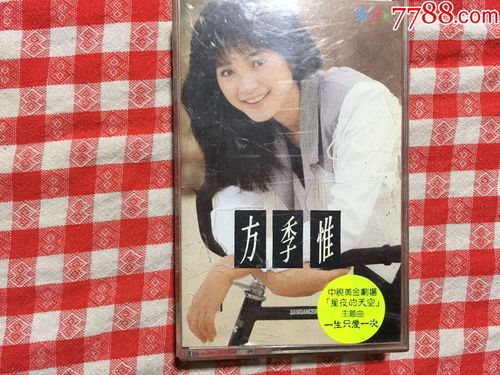 方季惟--一生只爱一次