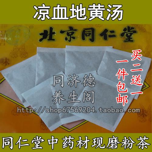 产品参数 评价(1) 品名:凉血地黄汤 重量:5克*30袋 拍二发三份 组成