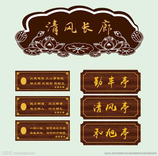 亭子长廊 吊牌 牌匾图片