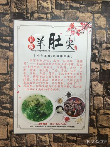 周氏药膳羊肚尖图片 - 第2张