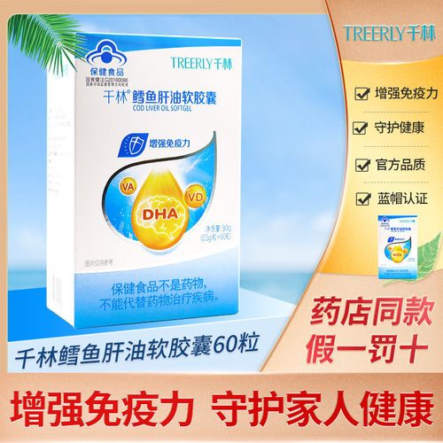 千林鳕鱼肝油软胶囊60粒儿童青少年成人鳕鱼肝油含dha 增强免疫力