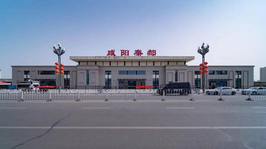 咸阳火车站西站拆了,将改造成这样._秦都区