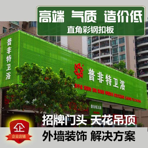 [卓轩彩钢装饰] 彩钢扣板条广告装饰门头招牌底板吊顶天花外墙扣条