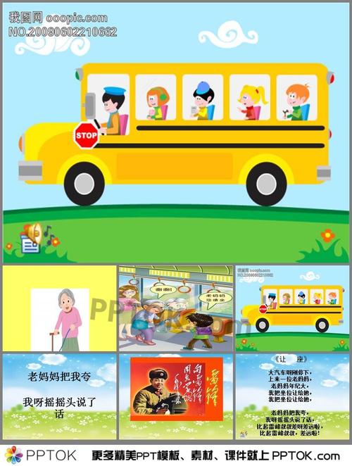 幼儿园大班儿歌《让座》ppt课件