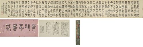 书法手卷(此作品议价)
