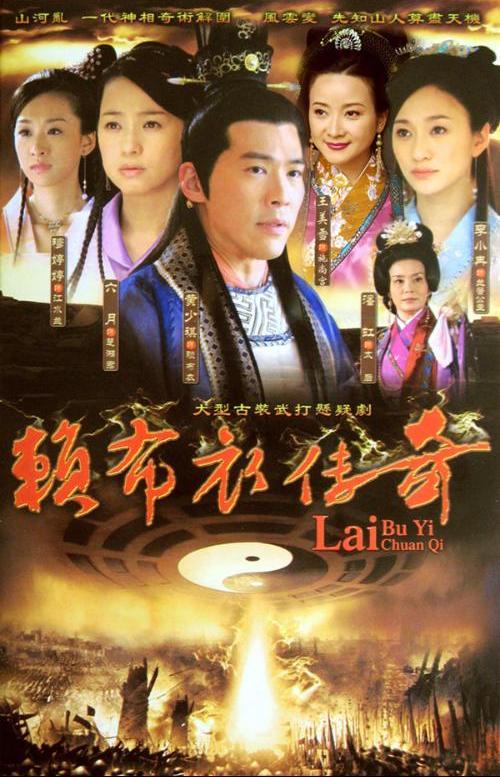 赖布衣传奇剧照