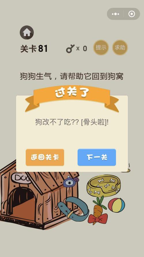史上最烧脑游戏第81关攻略