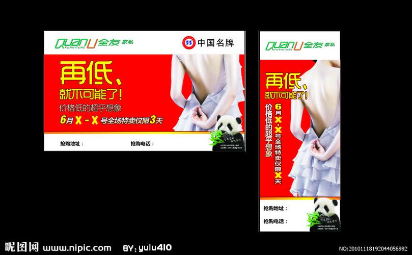全友家私 广告图片