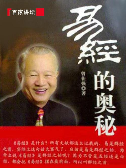 百家讲坛:易经的奥秘      