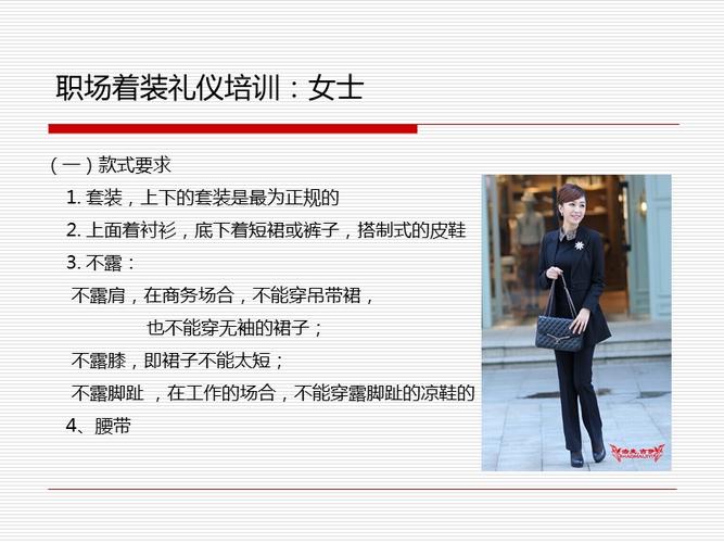 商务场合着装禁忌 常见错误分析 (四),发型要求,职场着装礼仪培训女士