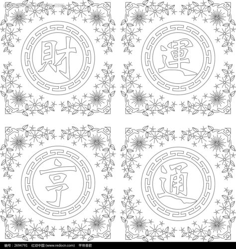 财运亨通图