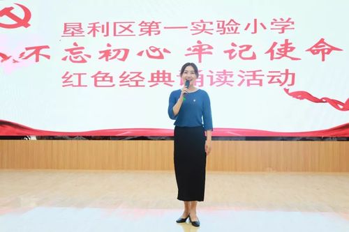 垦利区第一实验小学举办红色经典诵读活动